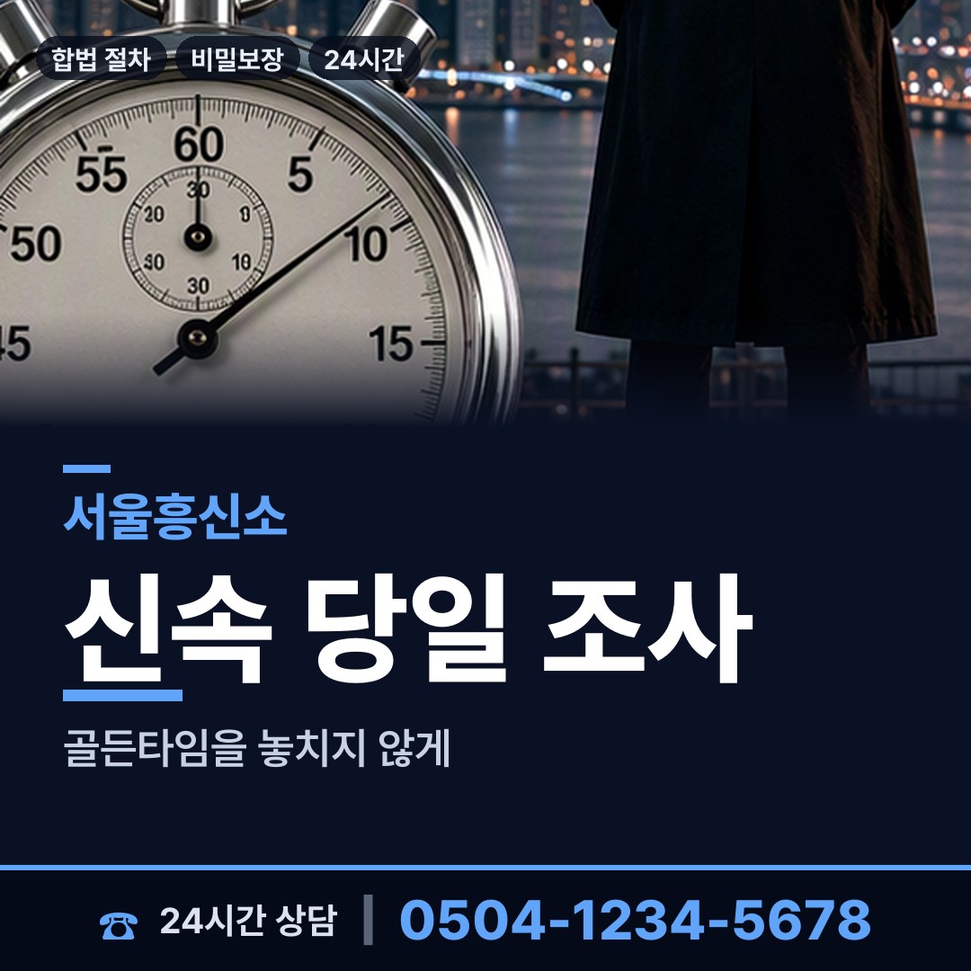 서울 서빙고동 내연남조사 상담 안내