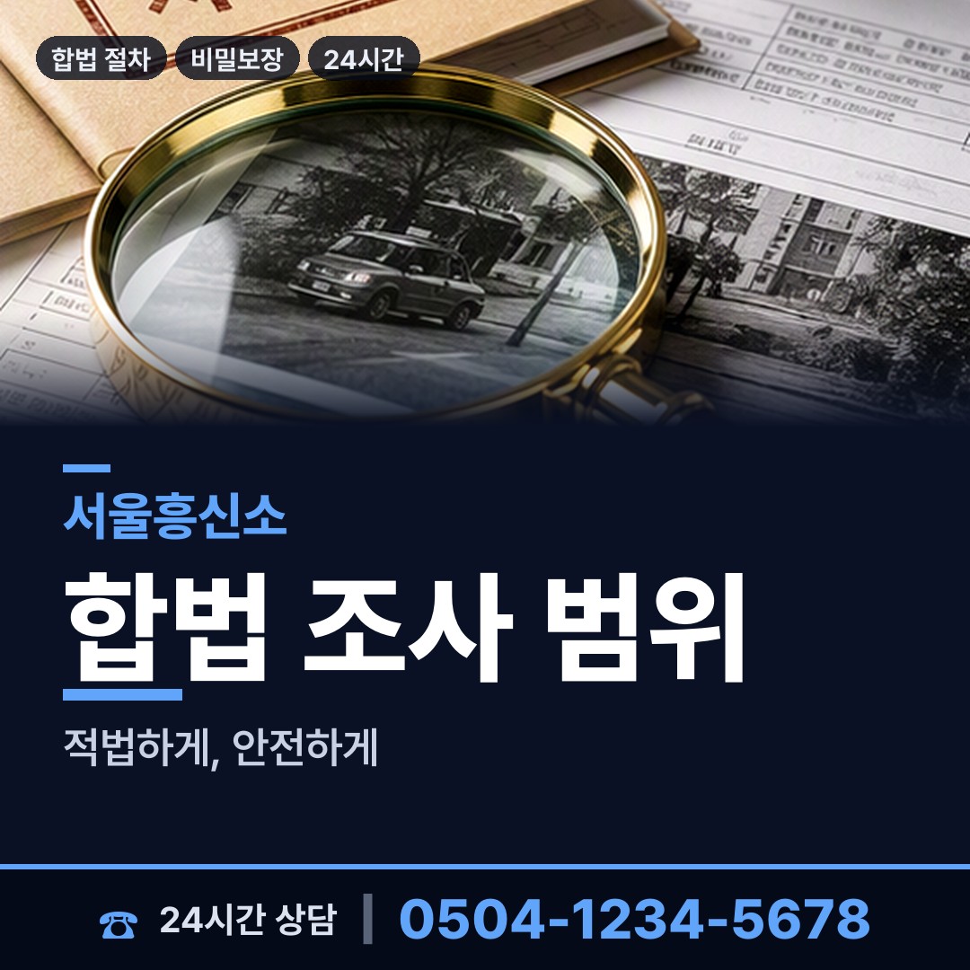 서울 서빙고동 전과조회 상담 안내