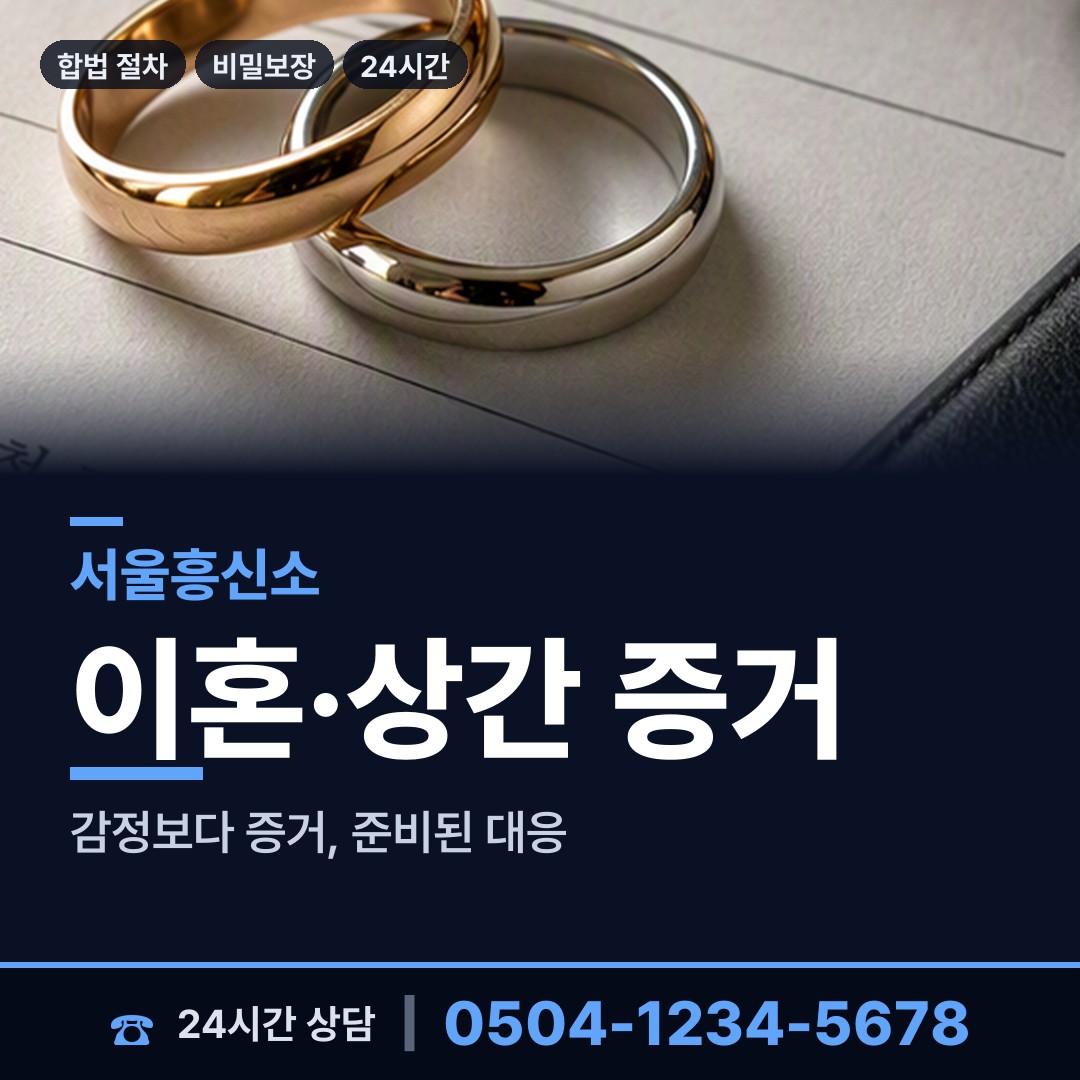서울 서빙고동 불륜현장적발 상담 안내