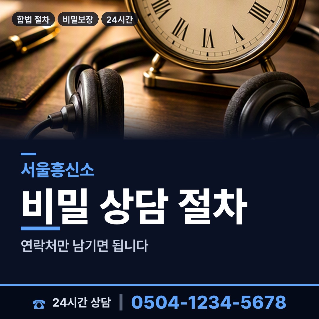 서울 서빙고동 기업탐정 상담 안내