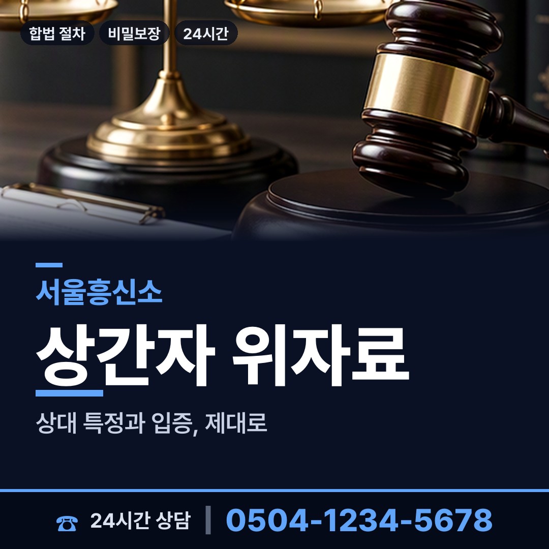 서울 서빙고동 상간녀소송증거 상담 안내