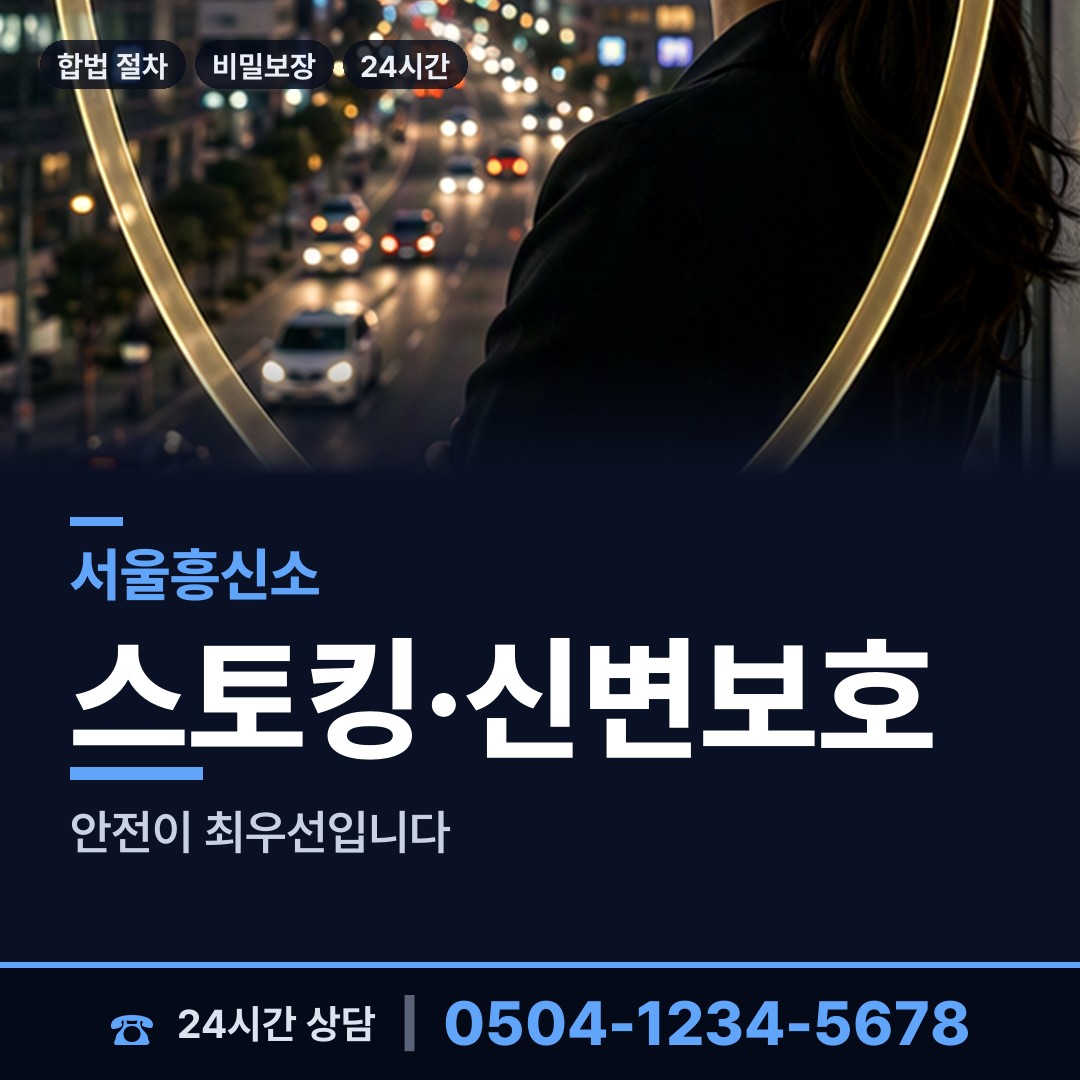 서울 서빙고동 전세사기조사 상담 안내